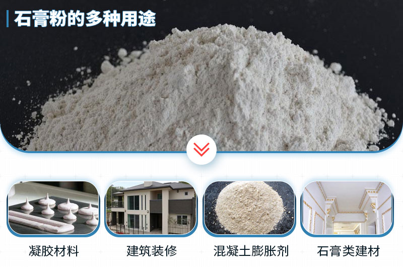 石膏磨成粉有哪些用途？石膏磨粉設備與工藝流程