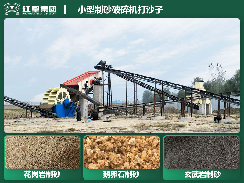 小型制砂破碎機能打沙子不？多少錢一臺？